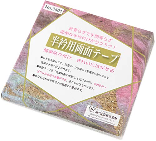 半衿両面テープ